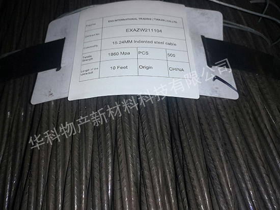 预应力刻痕-螺旋肋钢绞线